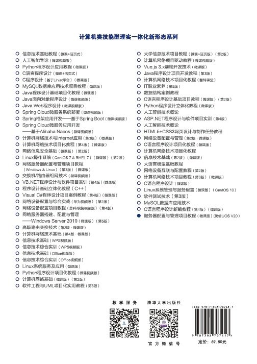 服務器配置與管理項目教程（微課版）(統信UOS V20）-preview-2