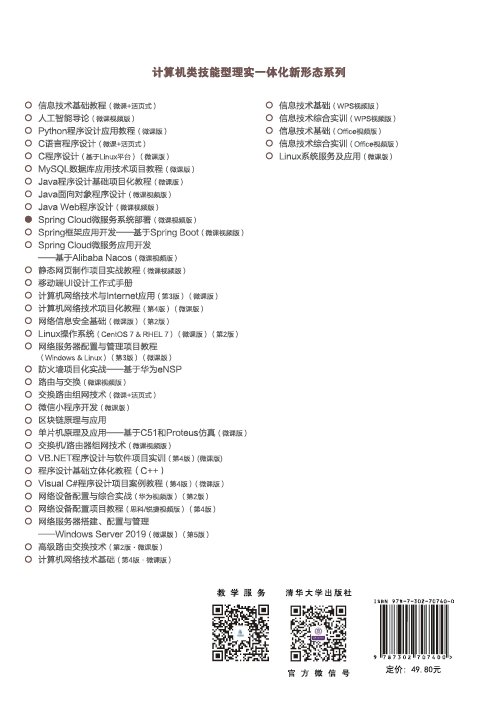 Spring Cloud微服務系統部署（微課視頻版）-preview-2