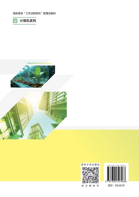 Linux操作系統基礎教程（第2版）-preview-2