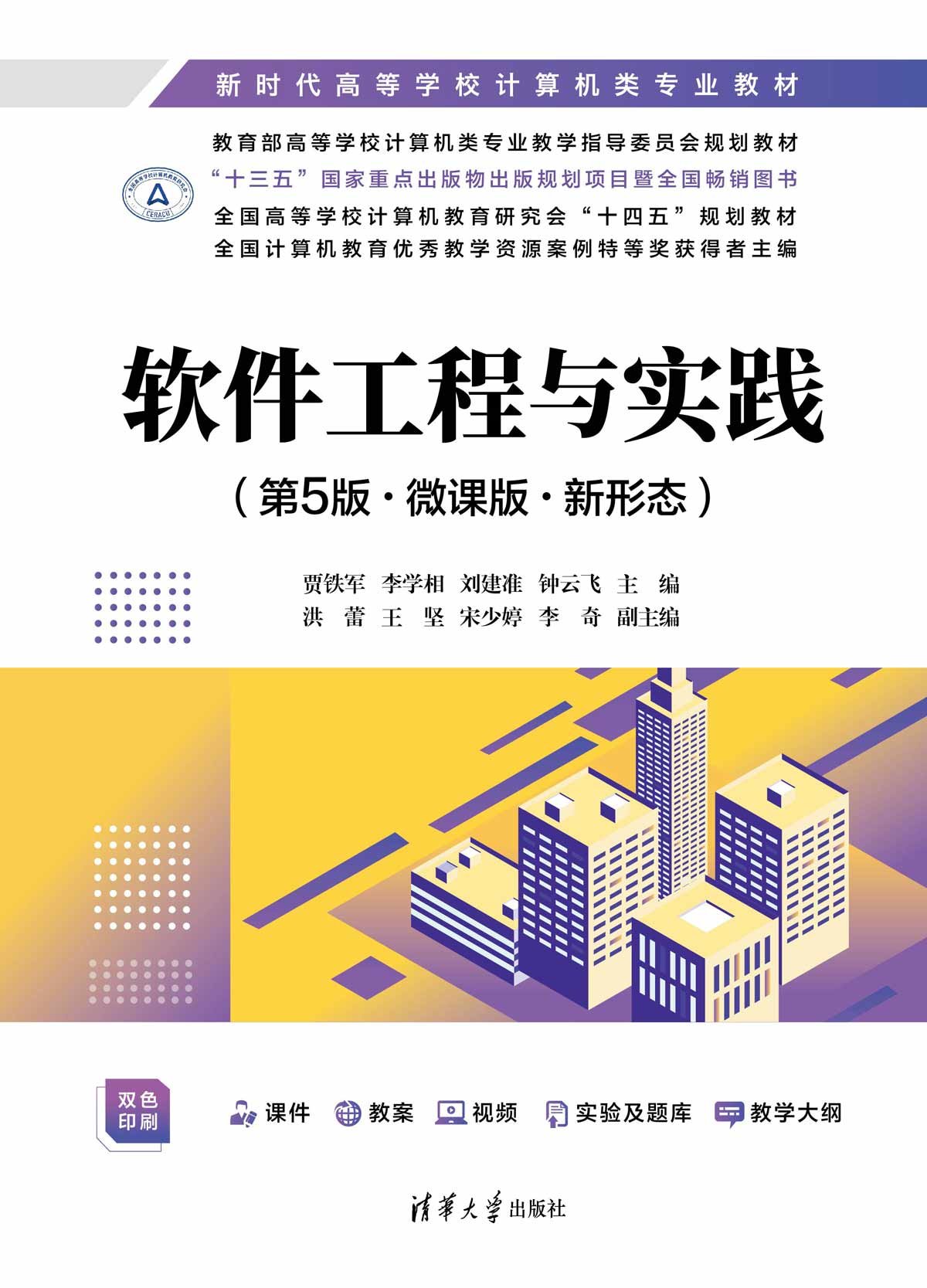 軟件工程與實踐（第5版·微課版·新形態）-preview-1