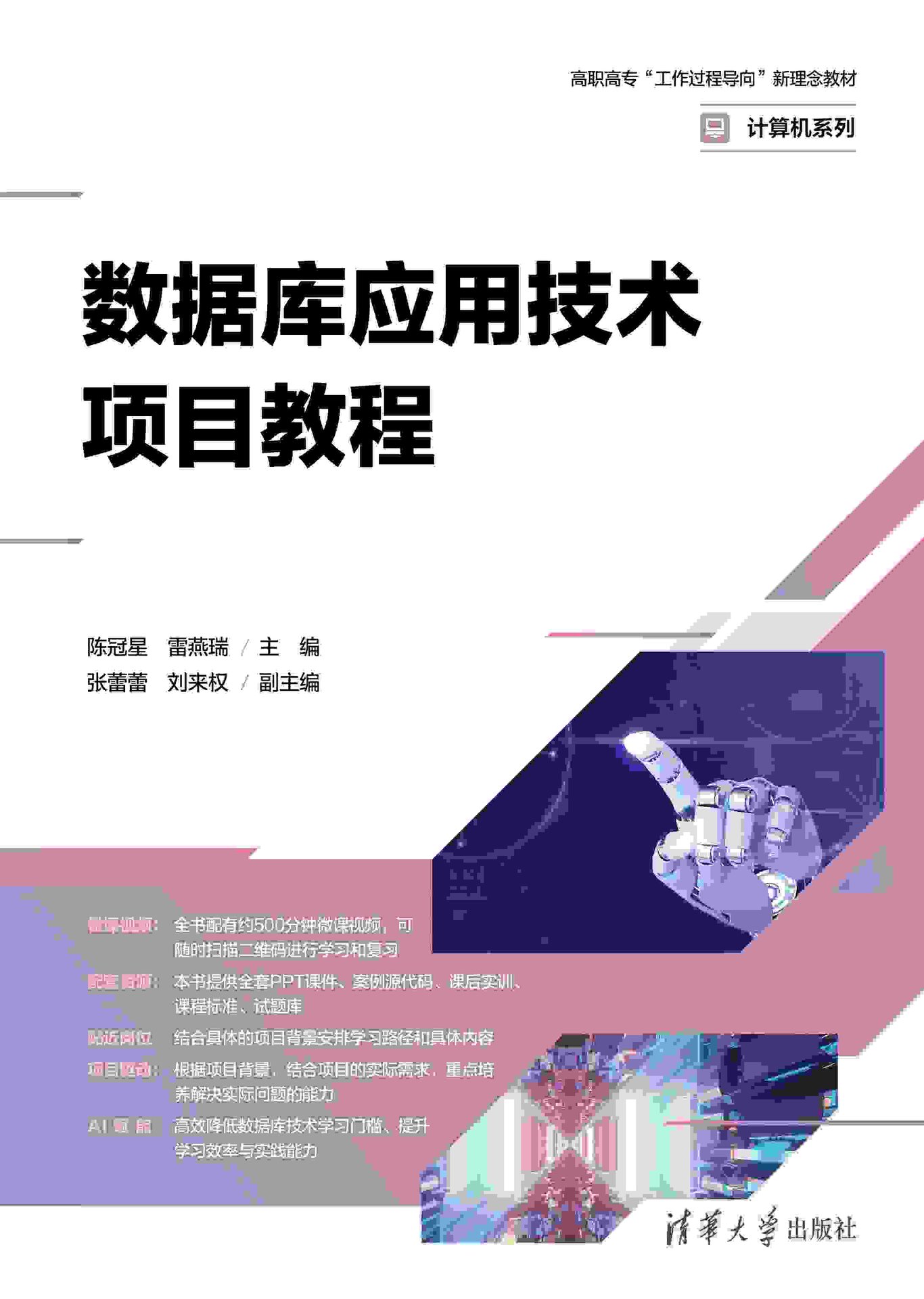 數據庫應用技術項目教程-preview-1