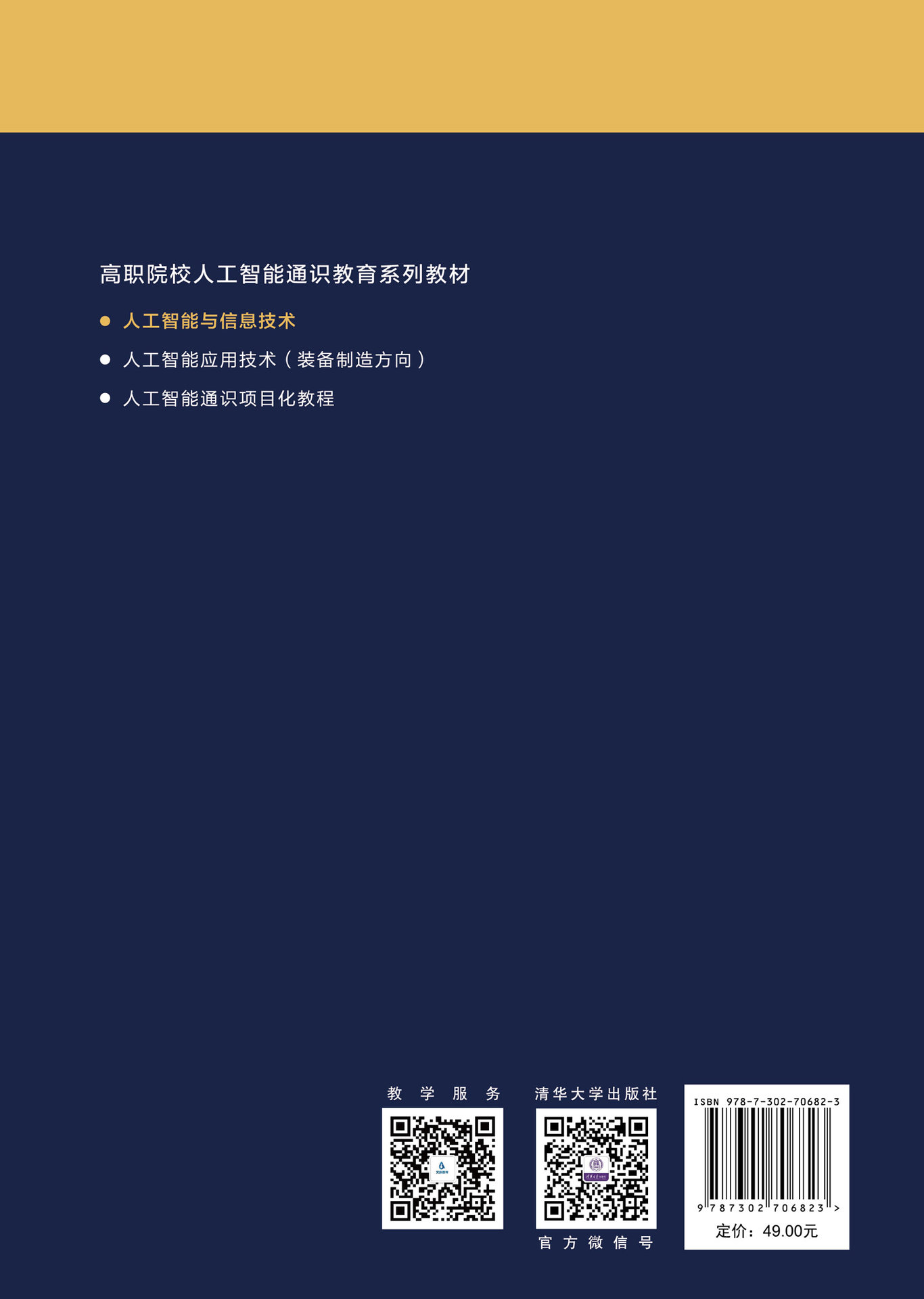 人工智能與信息技術-preview-2