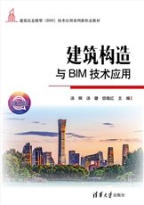 BIM技術應用——Revit三維建模(第二版)-preview-6