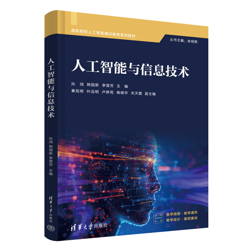 人工智能與信息技術-preview-3