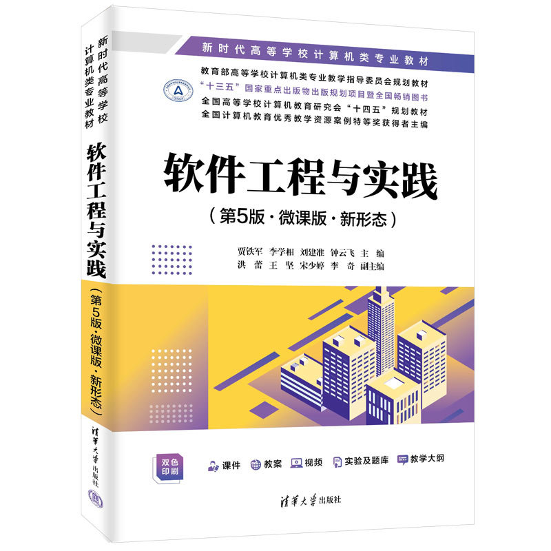 軟件工程與實踐（第5版·微課版·新形態）-preview-3