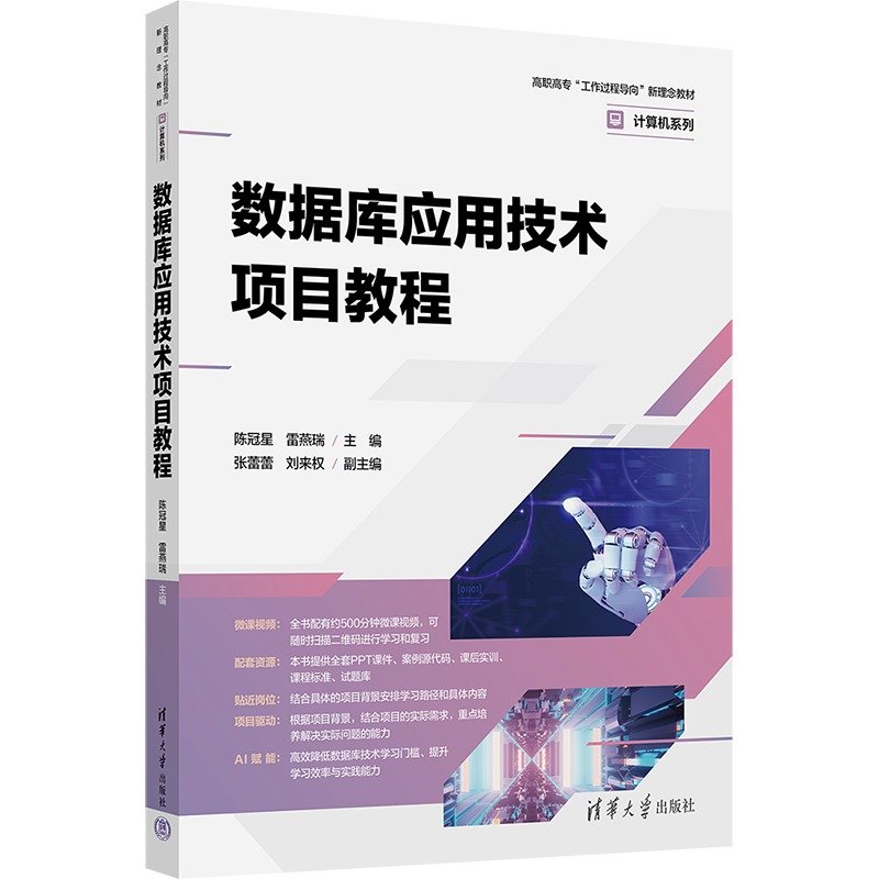 數據庫應用技術項目教程-preview-3