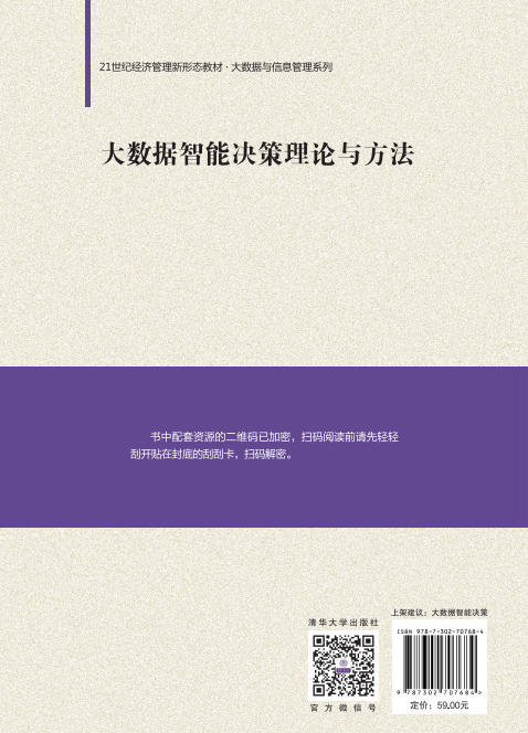大數據智能決策理論與方法-preview-2