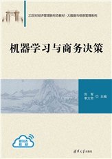 大數據智能決策理論與方法-preview-7