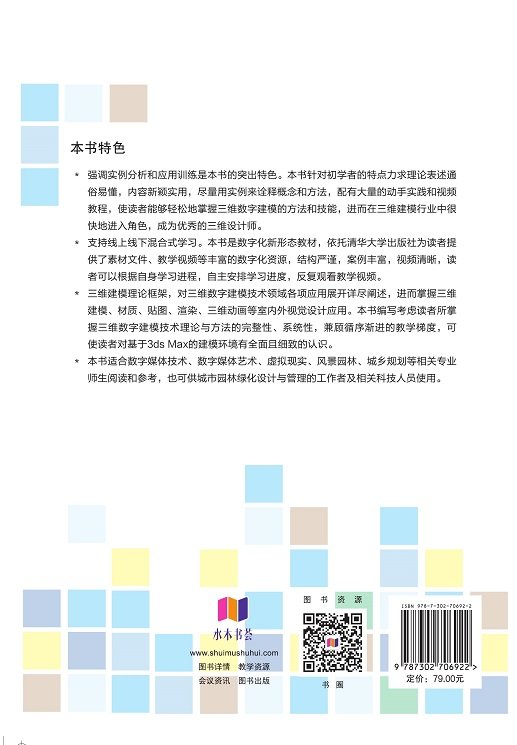 三維數字建模技術（微課版）-preview-2
