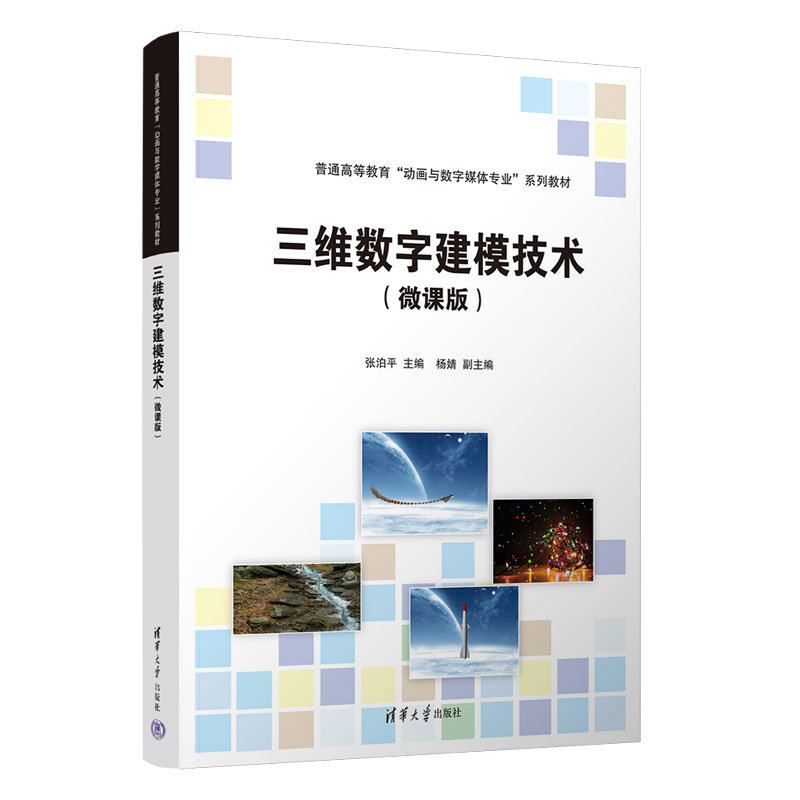 三維數字建模技術（微課版）-preview-3