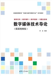 三維數字建模技術（微課版）-preview-4