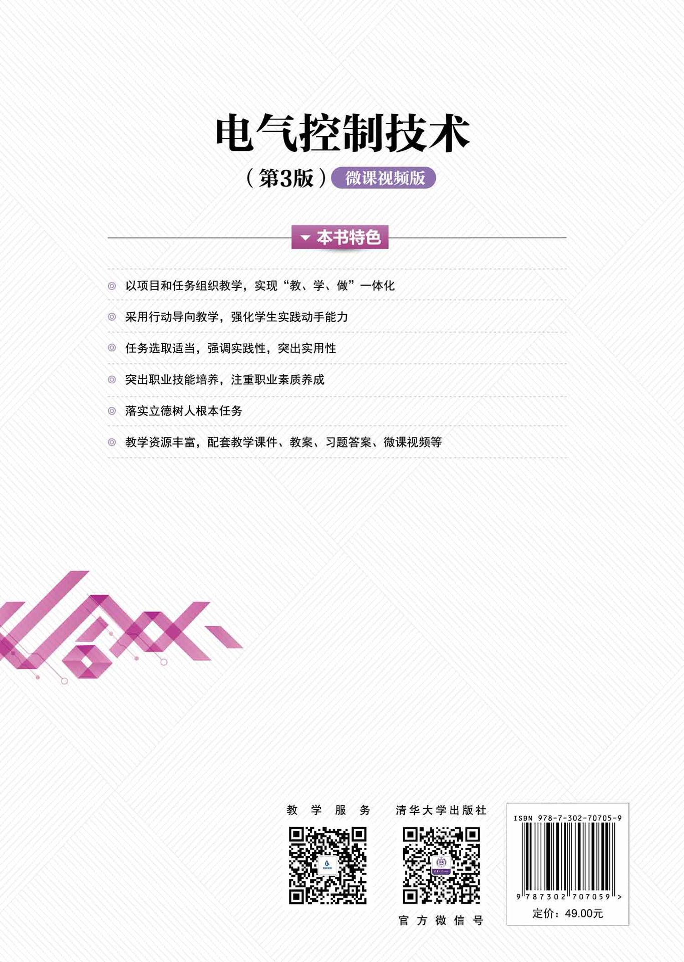 電氣控制技術（第3版）(微課視頻版）-preview-2