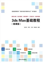 三維數字建模技術（微課版）-preview-5