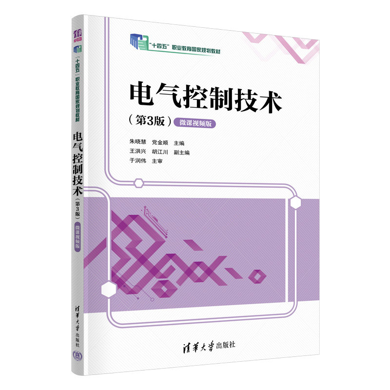 電氣控制技術（第3版）(微課視頻版）-preview-3