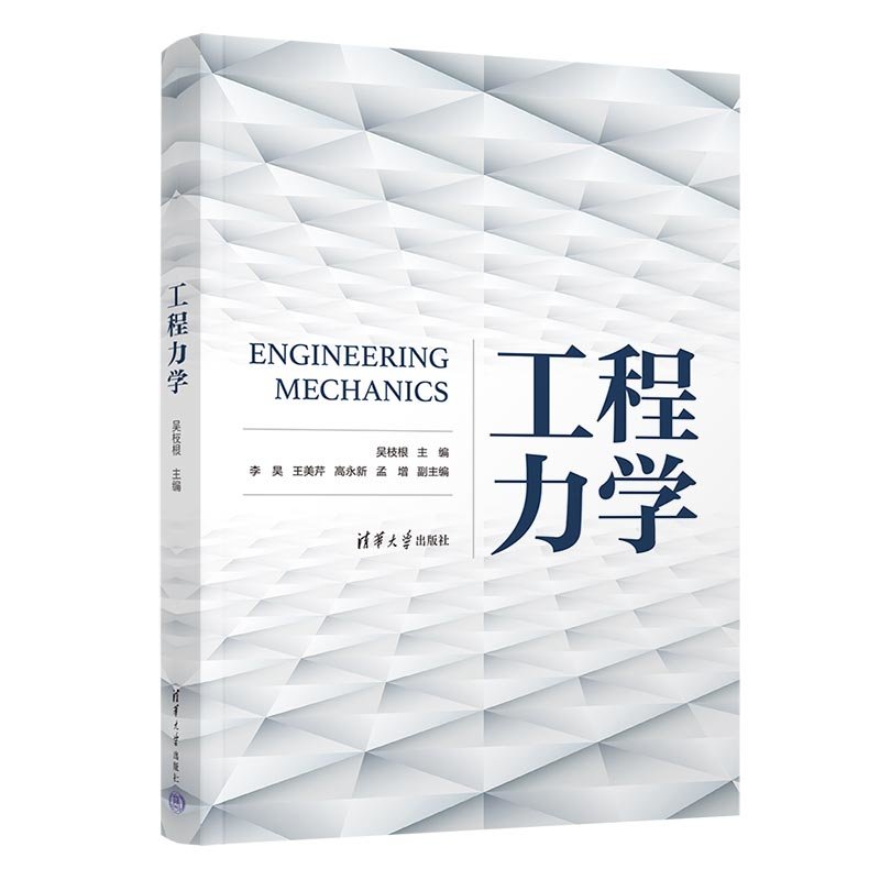 工程力學-preview-3
