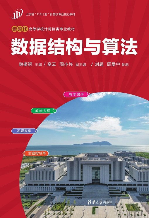 數據結構與算法-preview-1