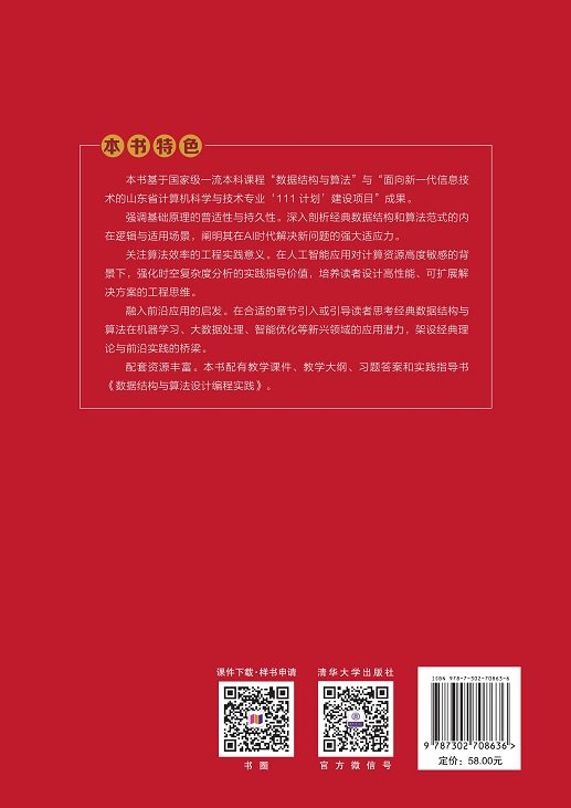 數據結構與算法-preview-2