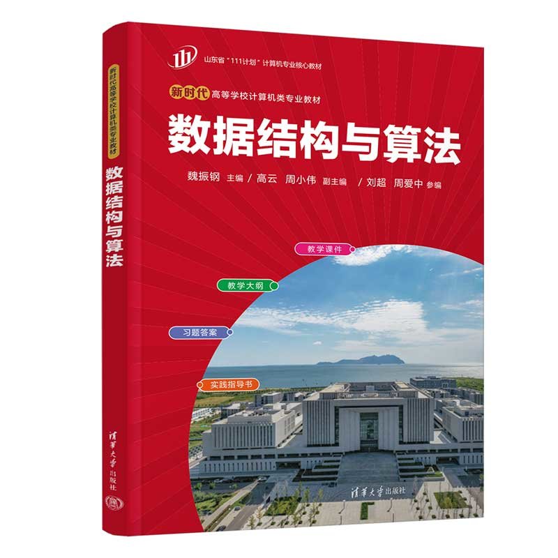 數據結構與算法-preview-3