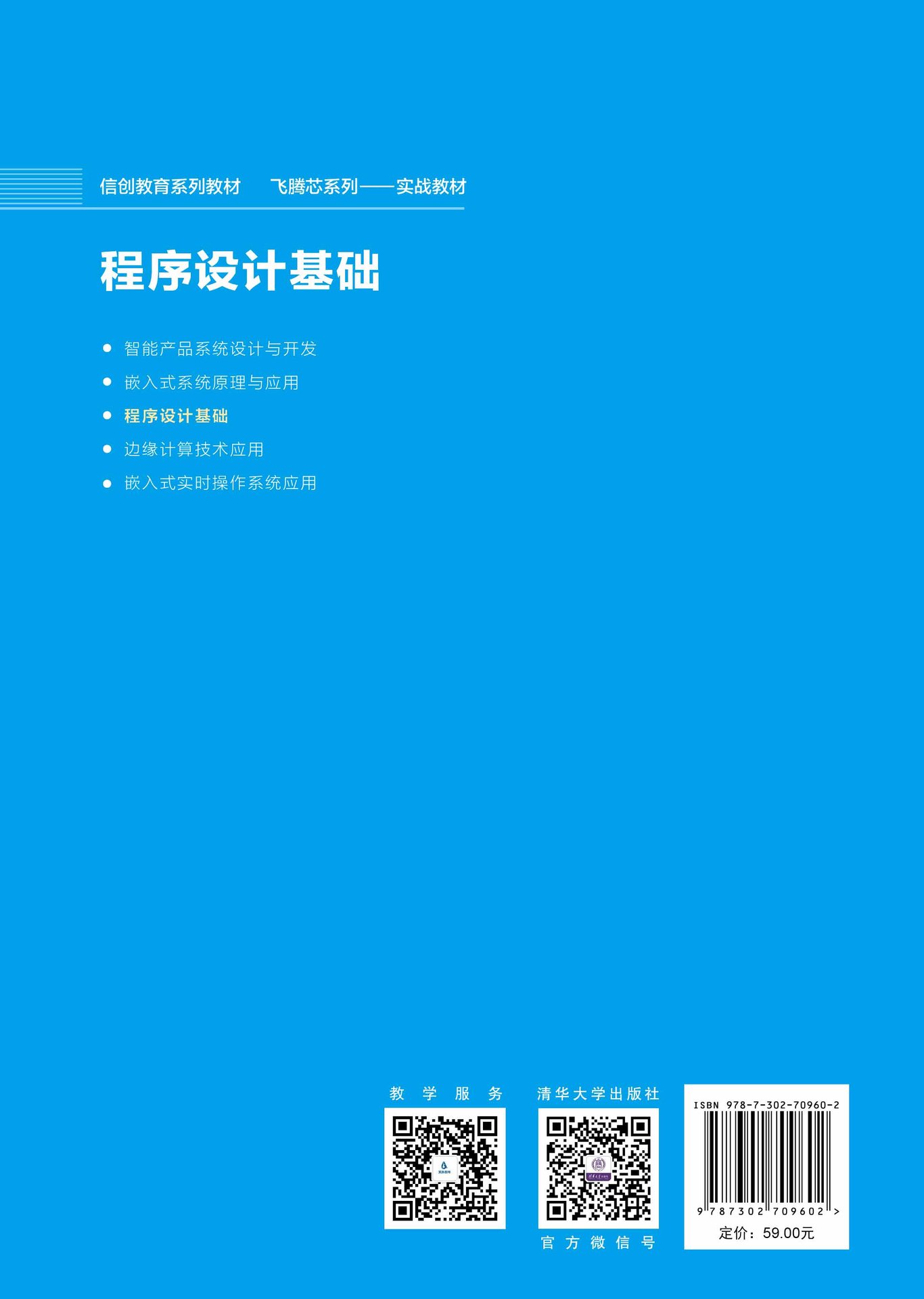 程序設計基礎-preview-2