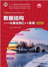 數據結構與算法-preview-7