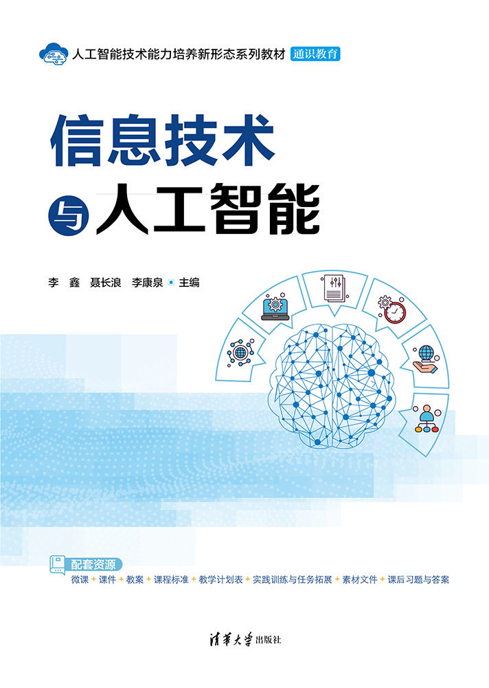 信息技術與人工智能-preview-1