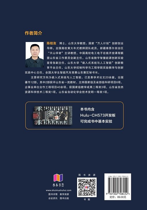 微型計算機原理及應用——基於RISC-V架構-preview-2