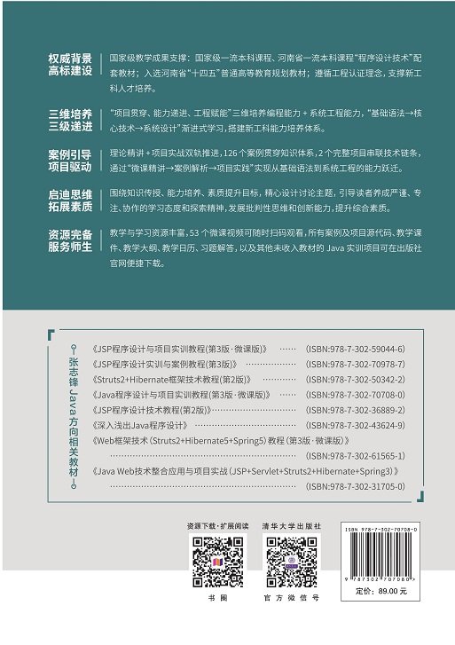 Java程序設計與項目實訓教程（第3版·微課版）-preview-2