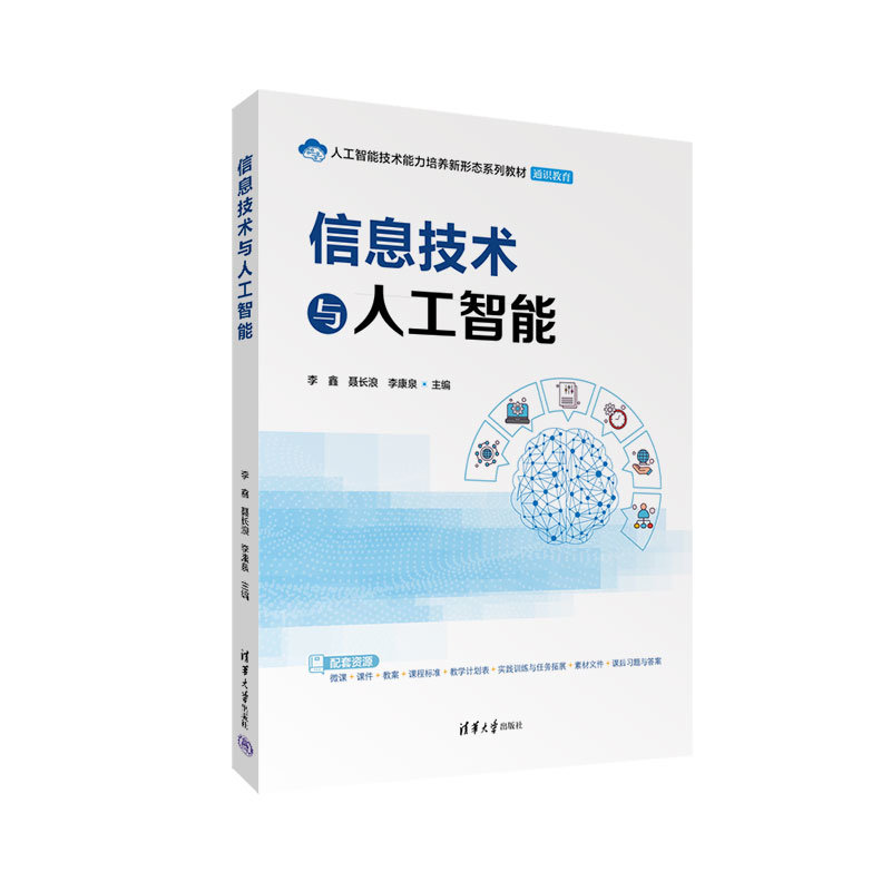 信息技術與人工智能-preview-3