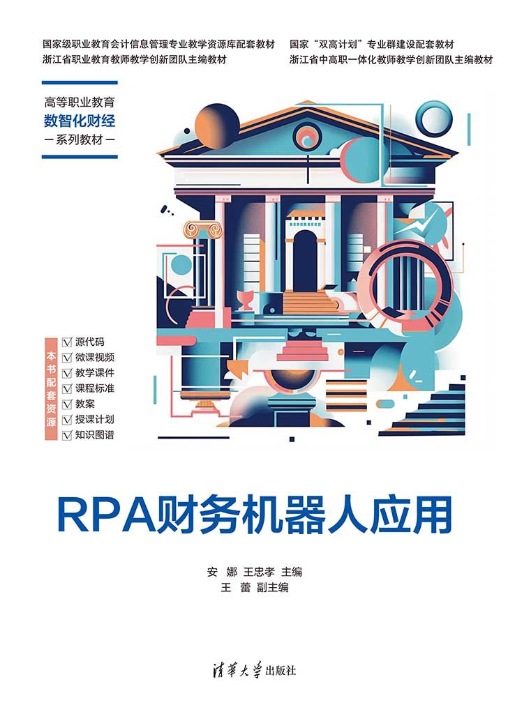 RPA財務機器人應用-preview-1
