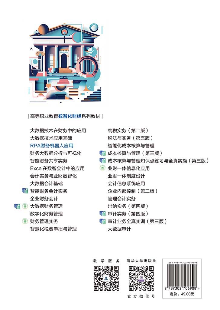 RPA財務機器人應用-preview-2