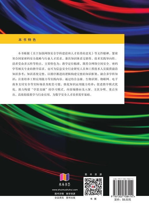 應用密碼學（Python版）-preview-2