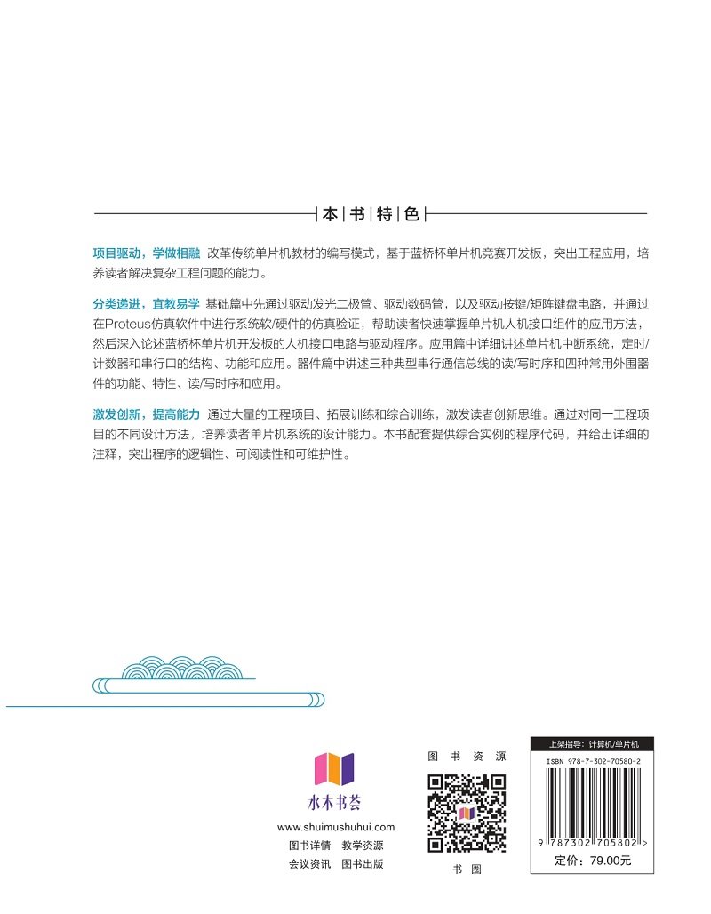 藍橋杯單片機設計與開發-preview-2