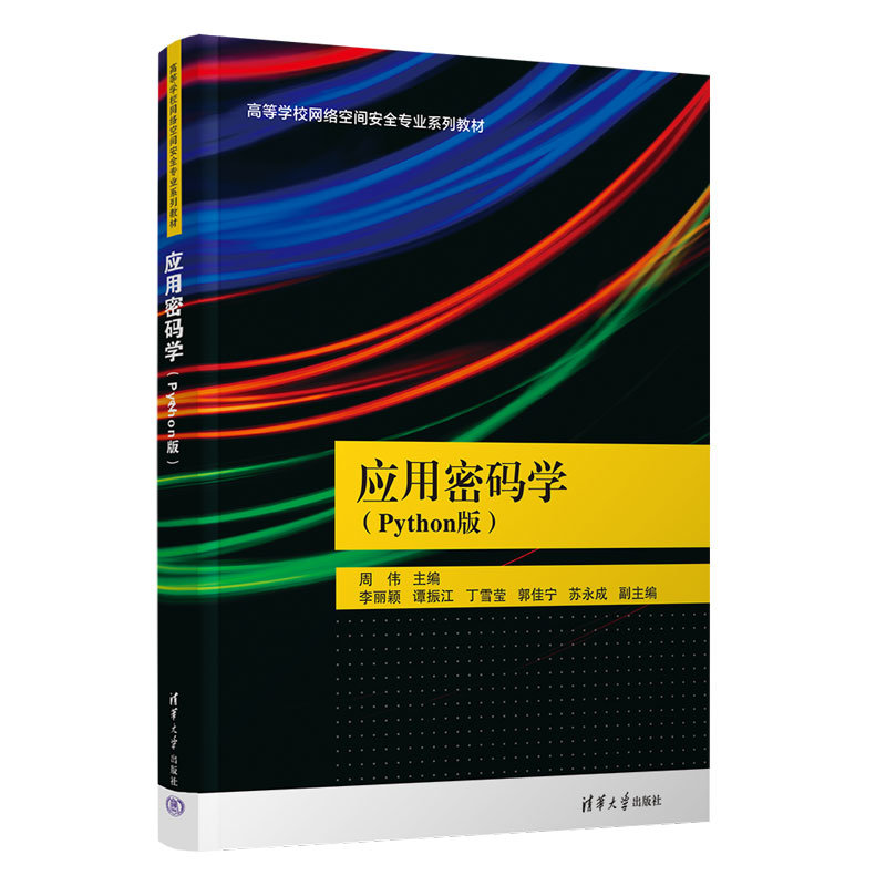 應用密碼學（Python版）-preview-3