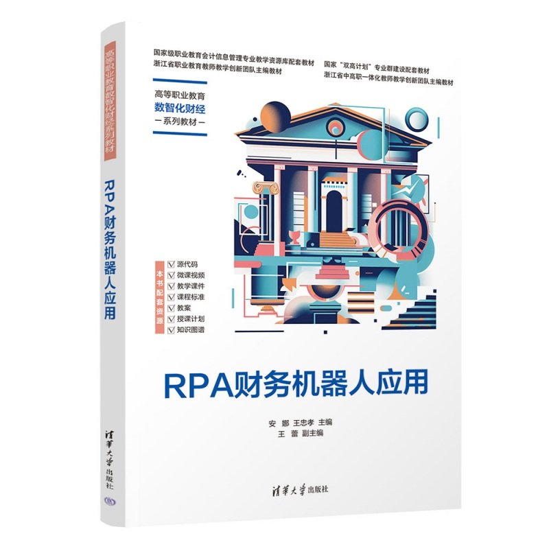 RPA財務機器人應用-preview-3