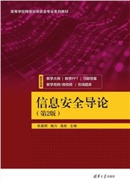 應用密碼學（Python版）-preview-4