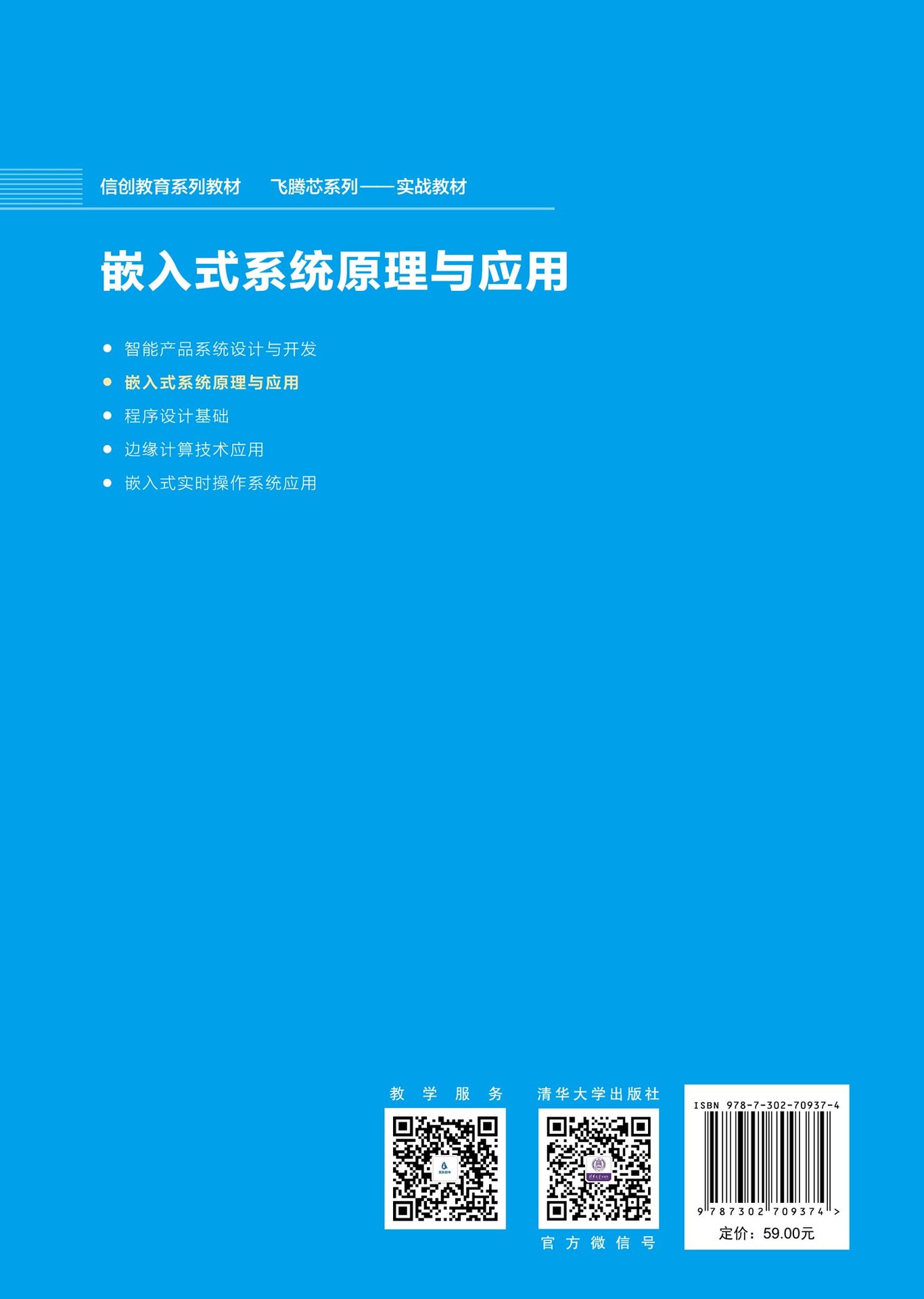 嵌入式系統原理與應用-preview-2