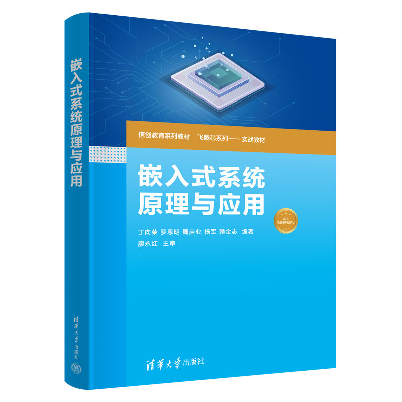 嵌入式系統原理與應用-preview-3