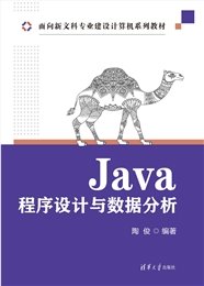 Python編程與數據分析基礎(第2版)-preview-5