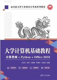 Python編程與數據分析基礎(第2版)-preview-6