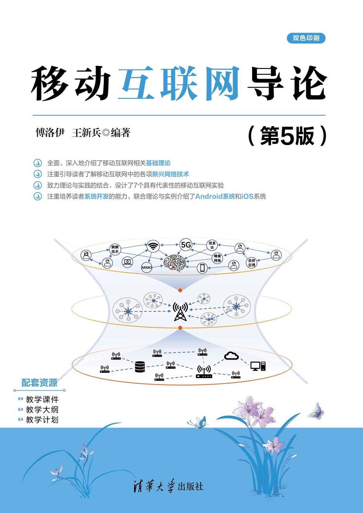 移動互聯網導論(第5版）-preview-1