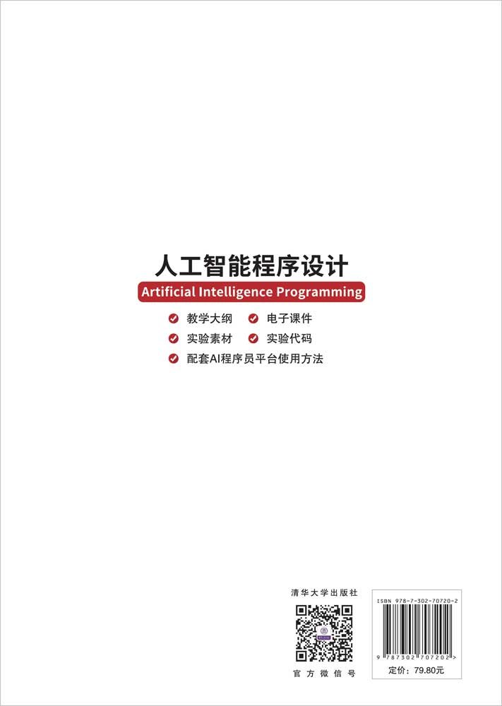 人工智能程序設計-preview-2