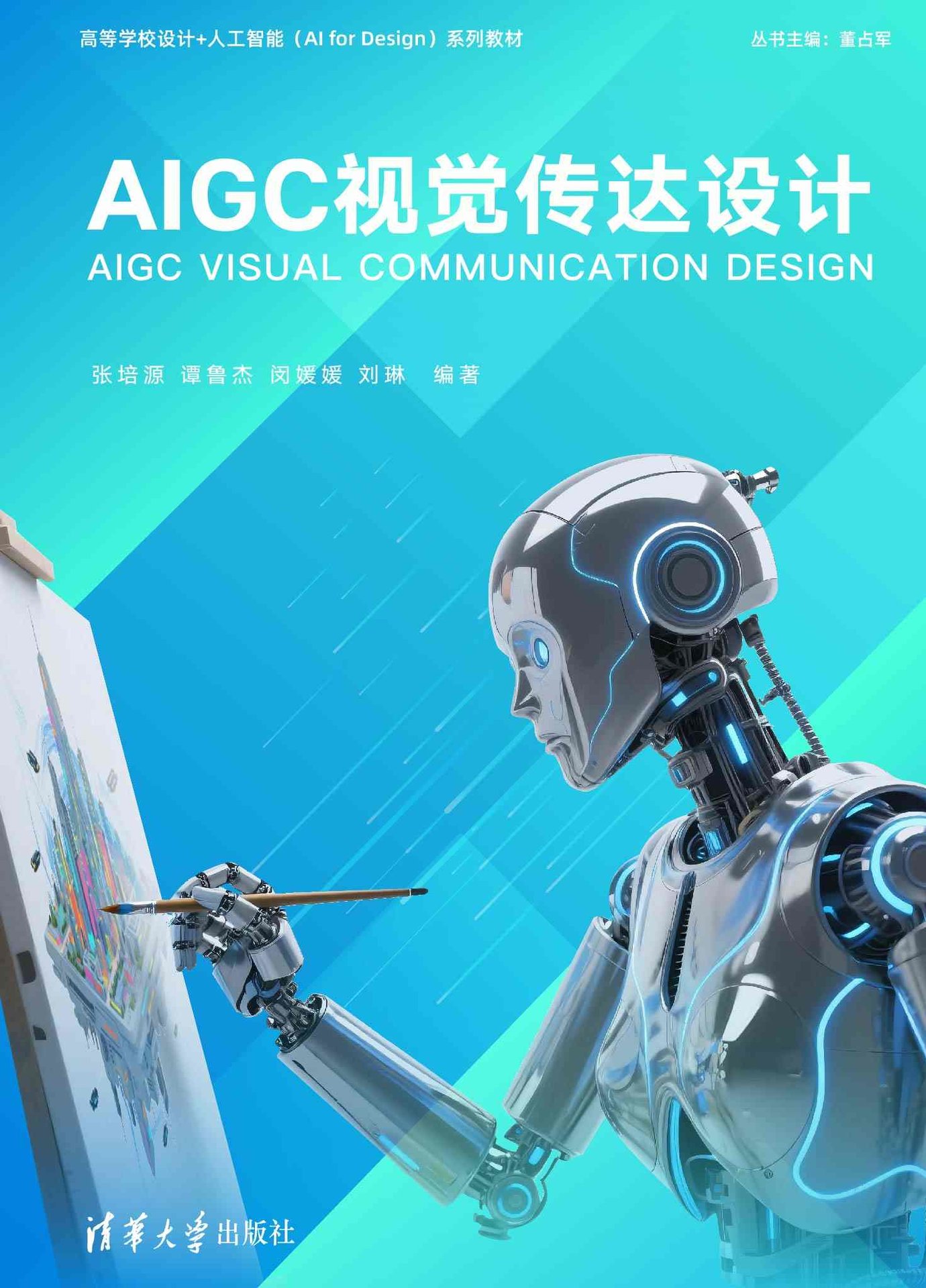 AIGC視覺傳達設計-preview-1