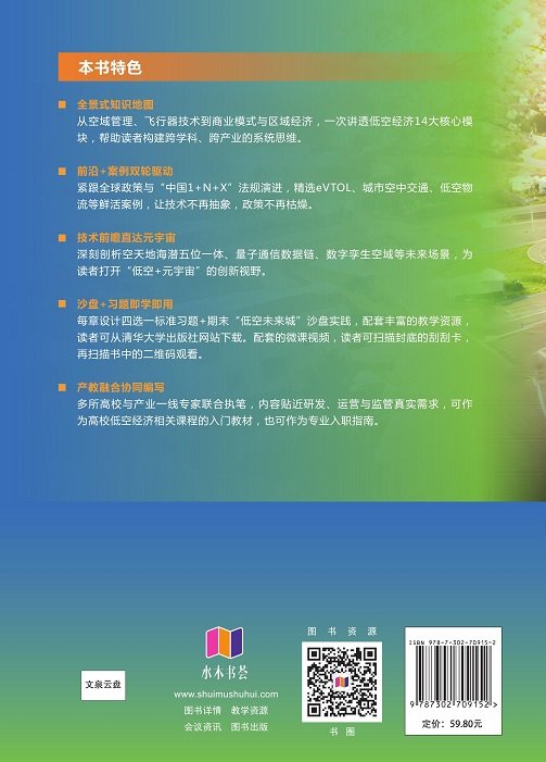 低空經濟概論(微課版）-preview-2