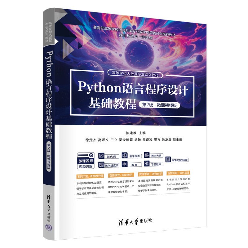 Python語言程序設計基礎教程（第2版·微課視頻版）-preview-3