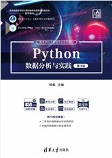 Python語言程序設計基礎教程（第2版·微課視頻版）-preview-4