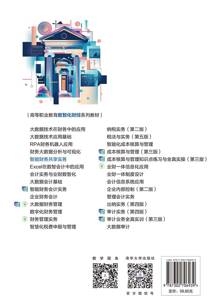 智能財務共享實務-preview-2