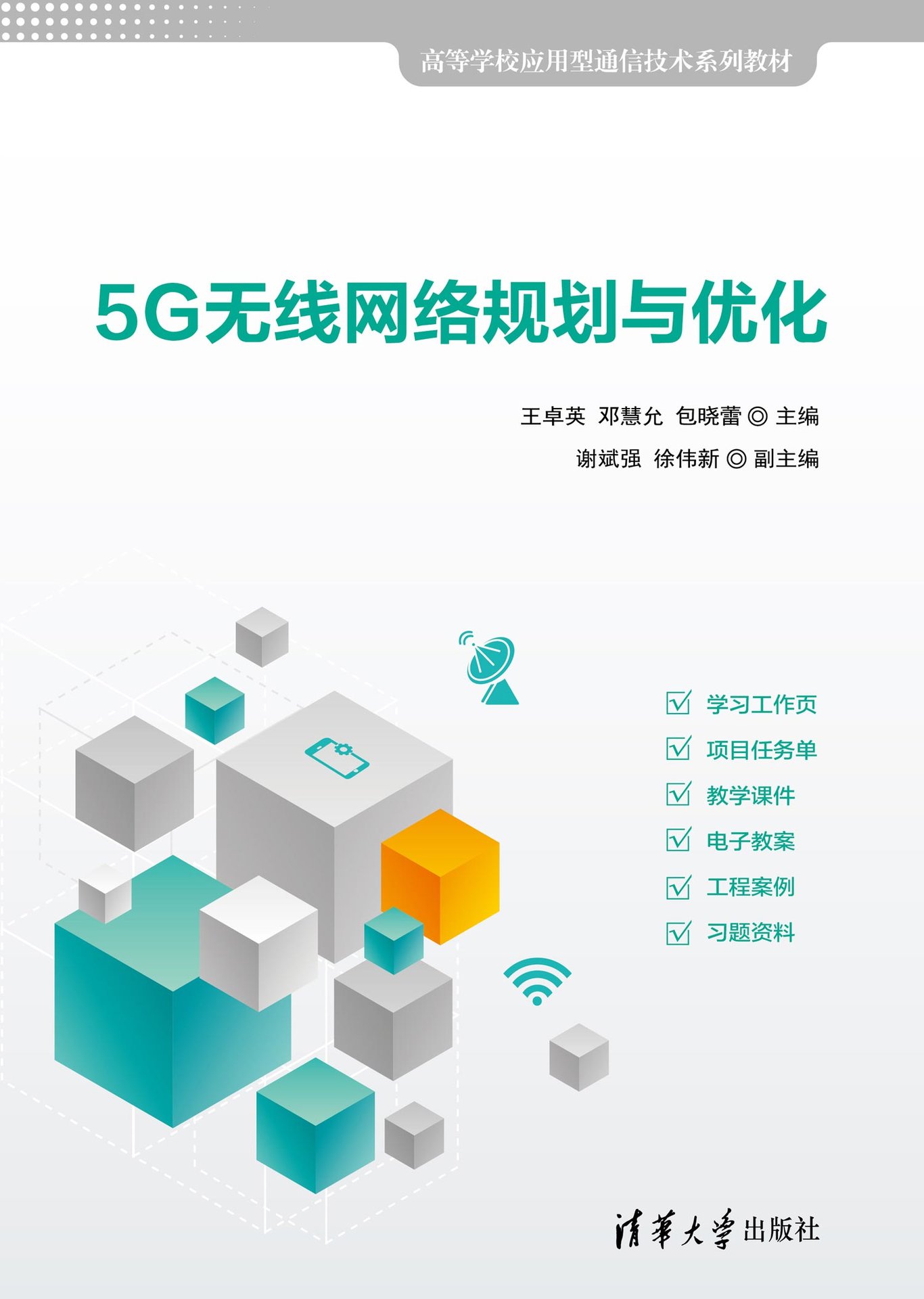 5G無線網絡規劃與優化-preview-1