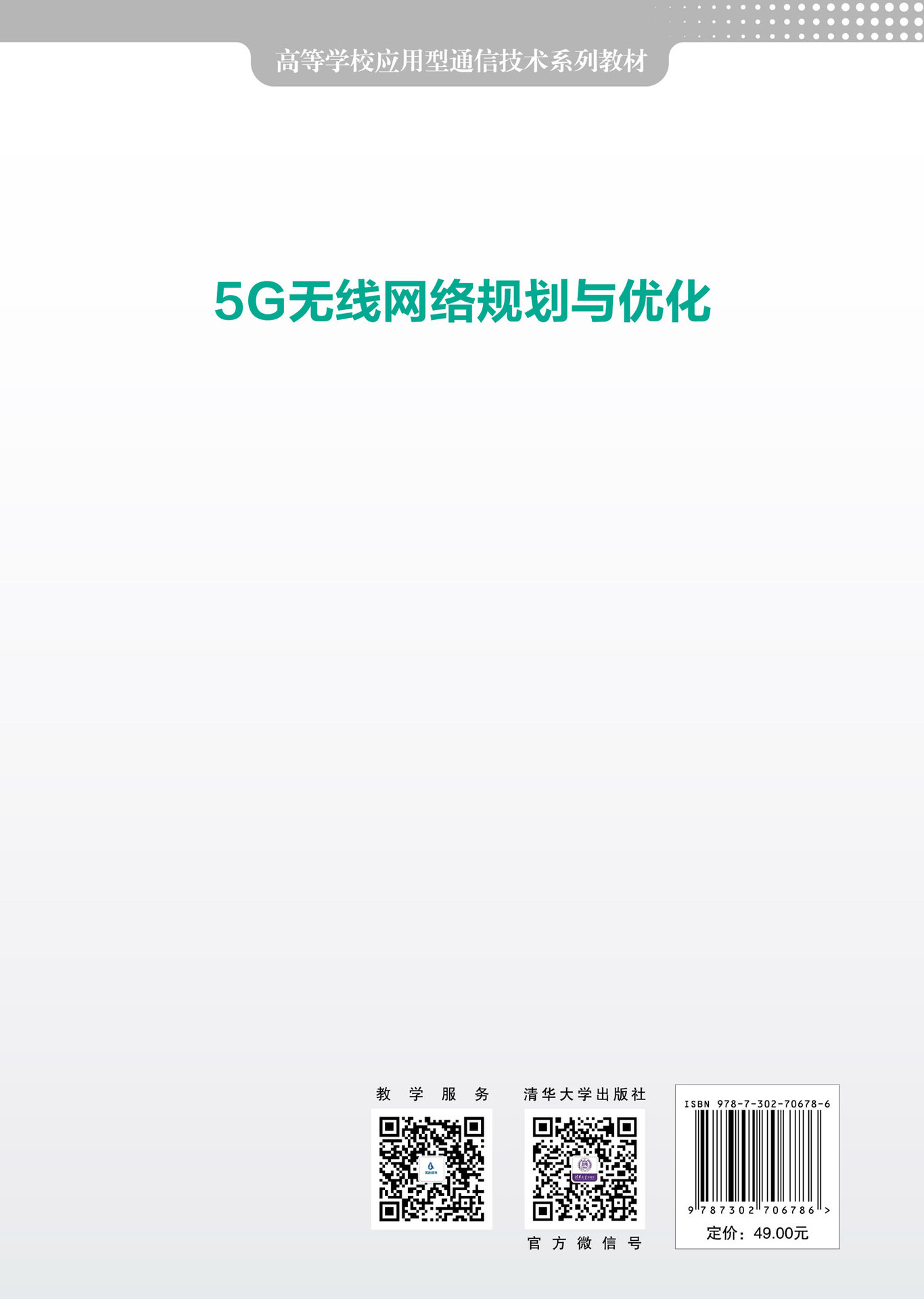 5G無線網絡規劃與優化-preview-2