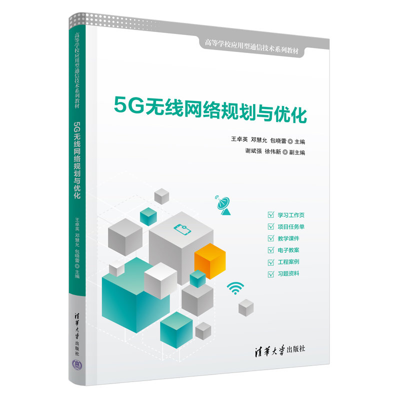 5G無線網絡規劃與優化-preview-3