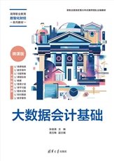 智能財務共享實務-preview-6